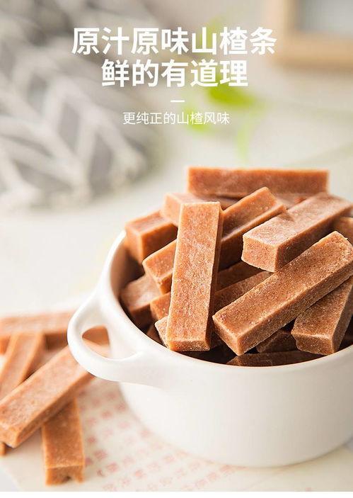 酸甜記憶 山楂組合——休閑時(shí)光里的果干蜜餞伴侶