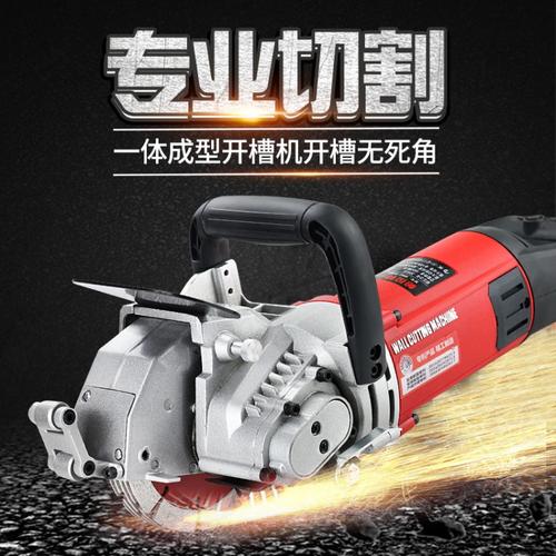 直銷水電安裝工具混凝土墻壁石材切割機(jī)線槽機(jī)一次成型無塵開槽機(jī)